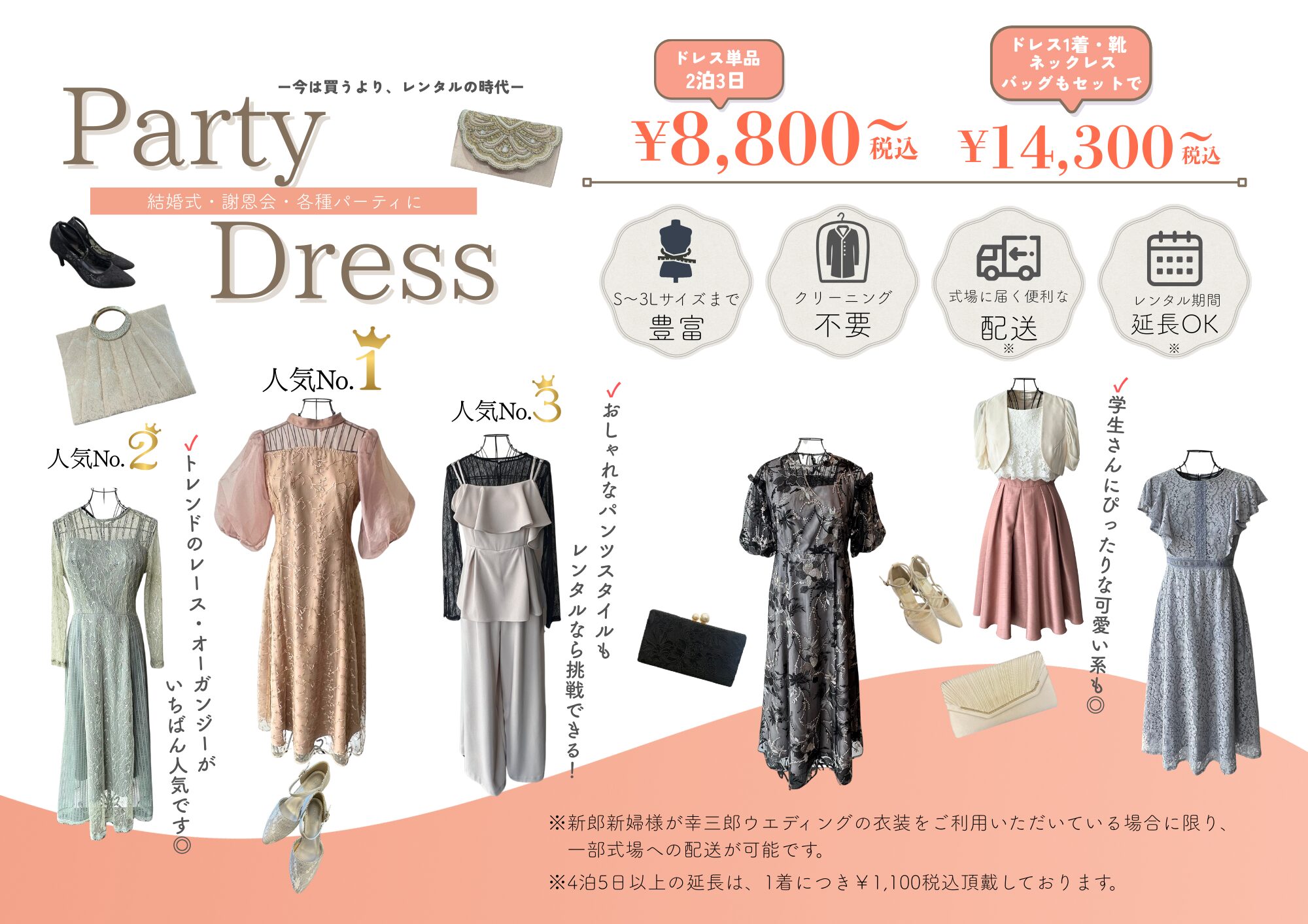 【ゲストドレスレンタル】福井でレンタルドレスするならカリヨン福井