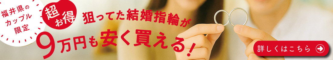 ララプリマドンナ カリヨン店に来店予約頂くと、狙ってた結婚指輪が9万円も安く買える！