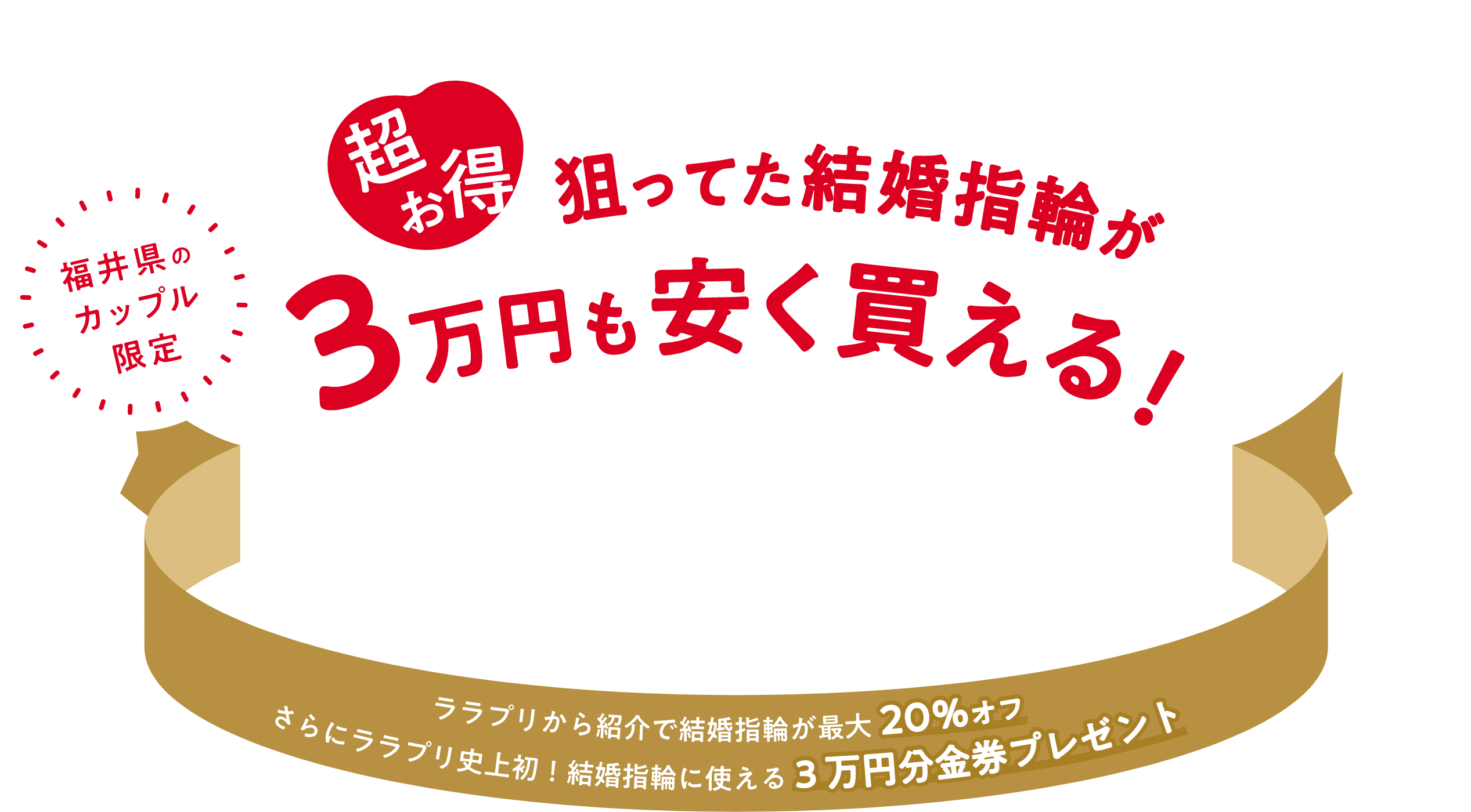 超お得 狙ってた結婚指輪が3万円も安く買える!