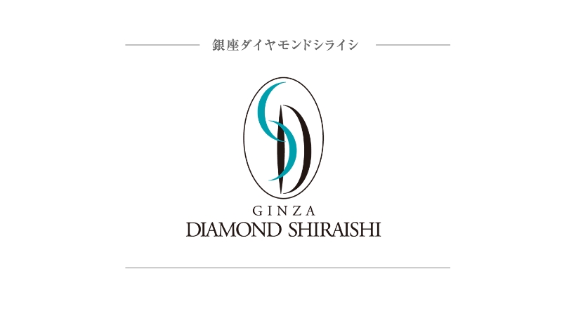 銀座ダイヤモンドシライシ様ロゴ