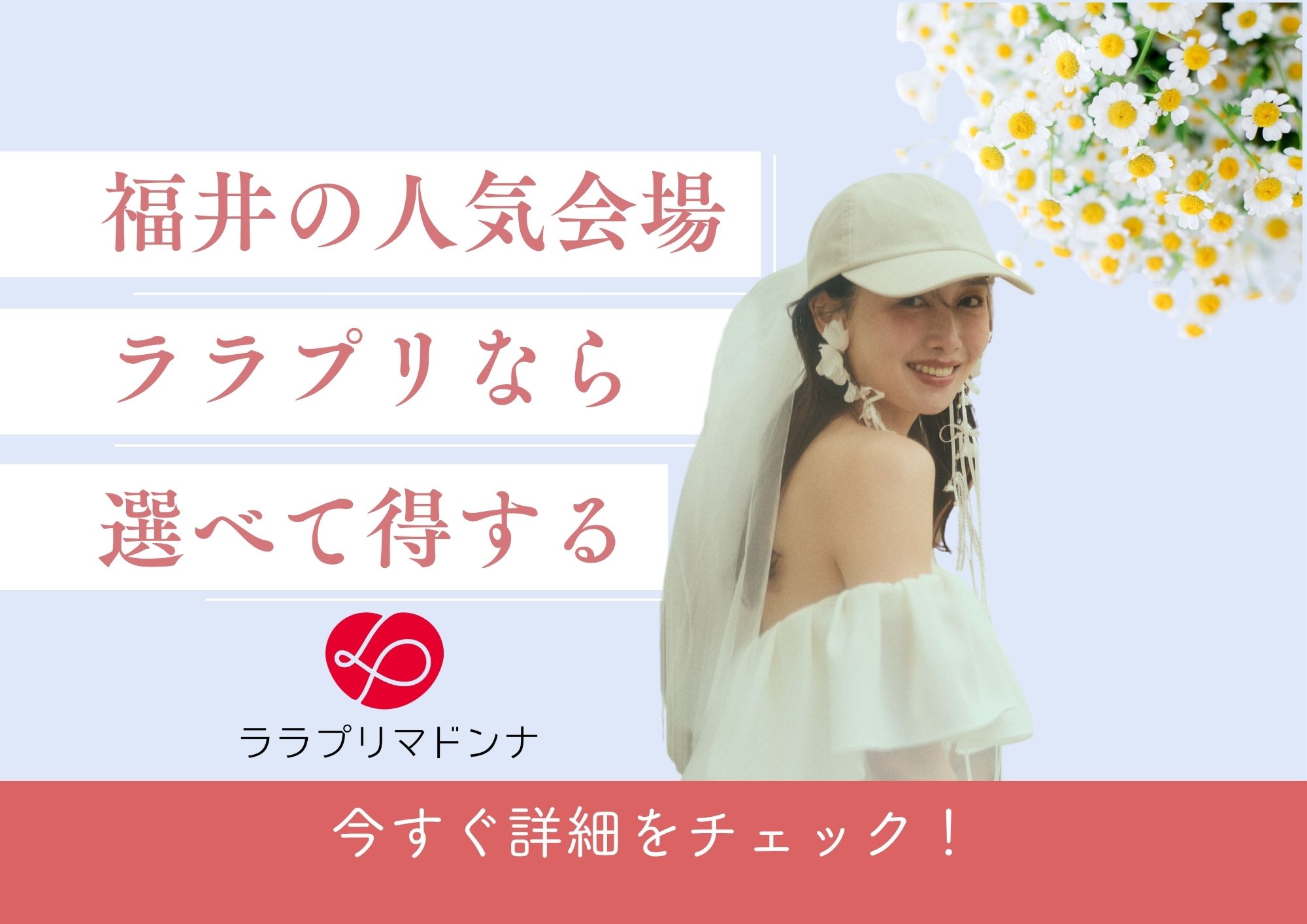 【残りわずか】今だけの特典がすごい…！ジューンブライドフェアで理想の式場探し！