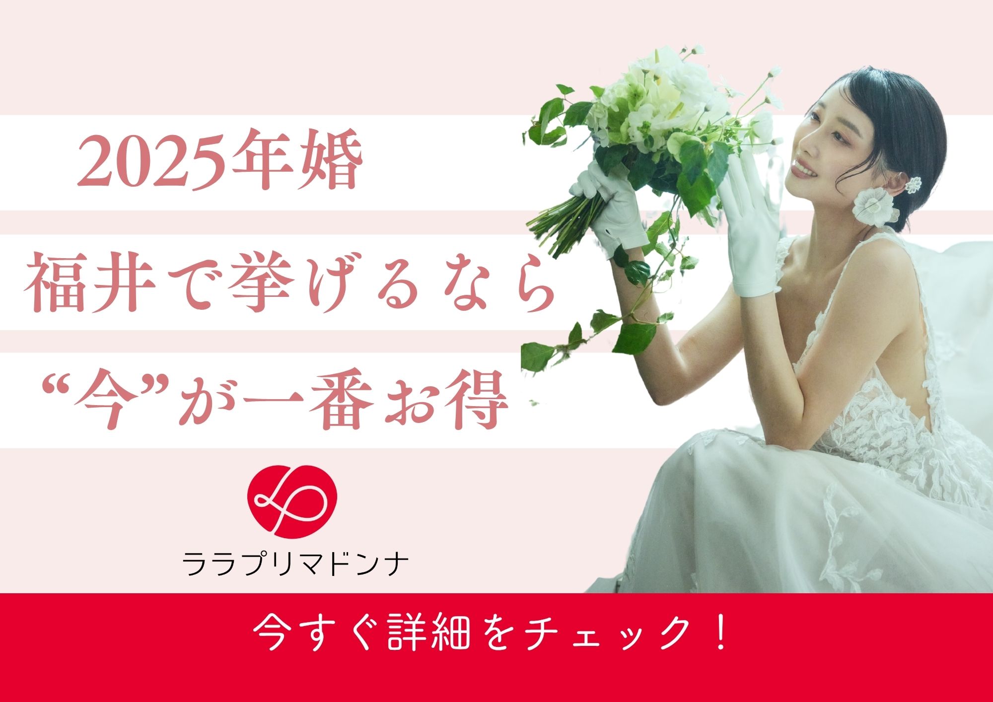 【7月限定】福井で2025年挙式が最大100万円OFF！七夕フェアで3大特典付き