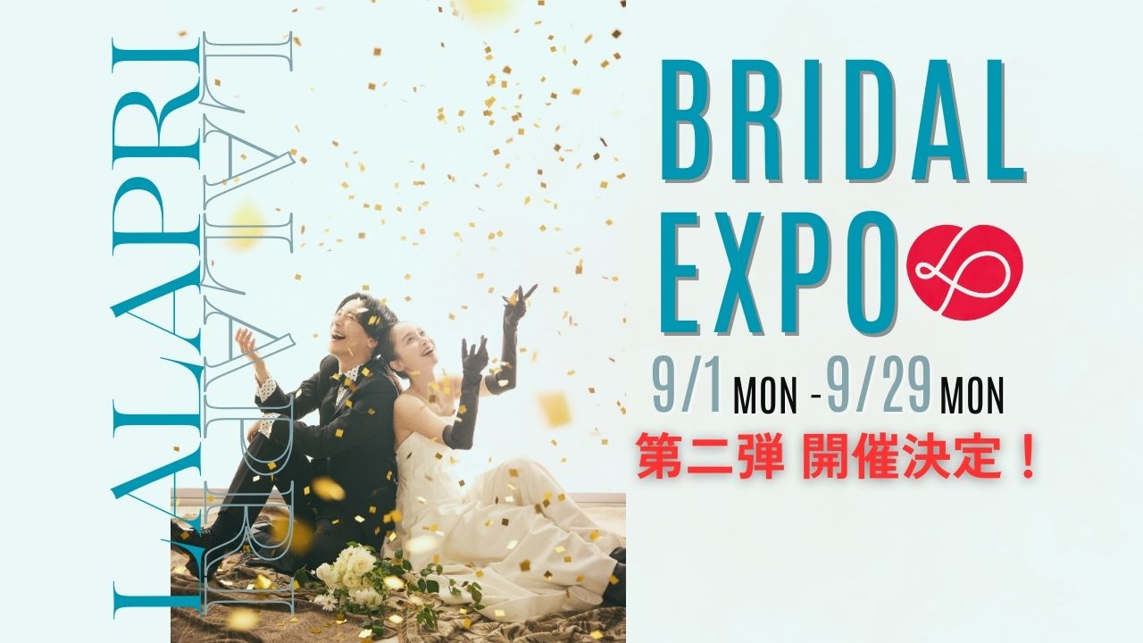 【9月限定】大好評EXPOがついにカムバック!