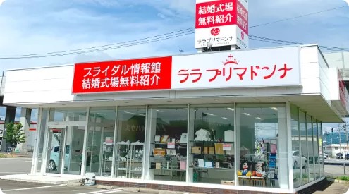 【ララプリマドンナ大和田店】　営業時間変更のお知らせ