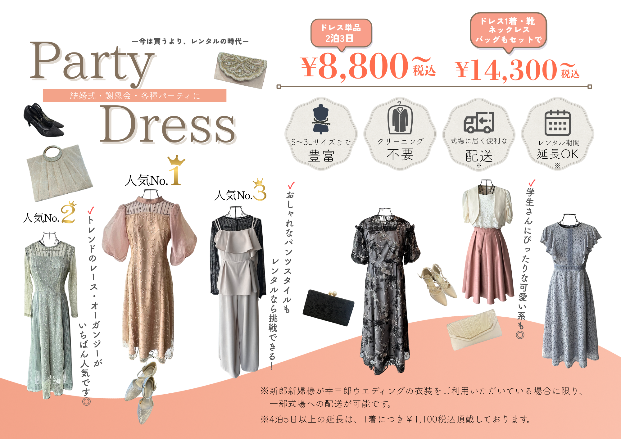 【ゲストドレスレンタル】福井でレンタルドレスするならカリヨン福井
