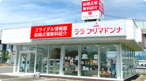 ララプリマドンナ 大和田店画像