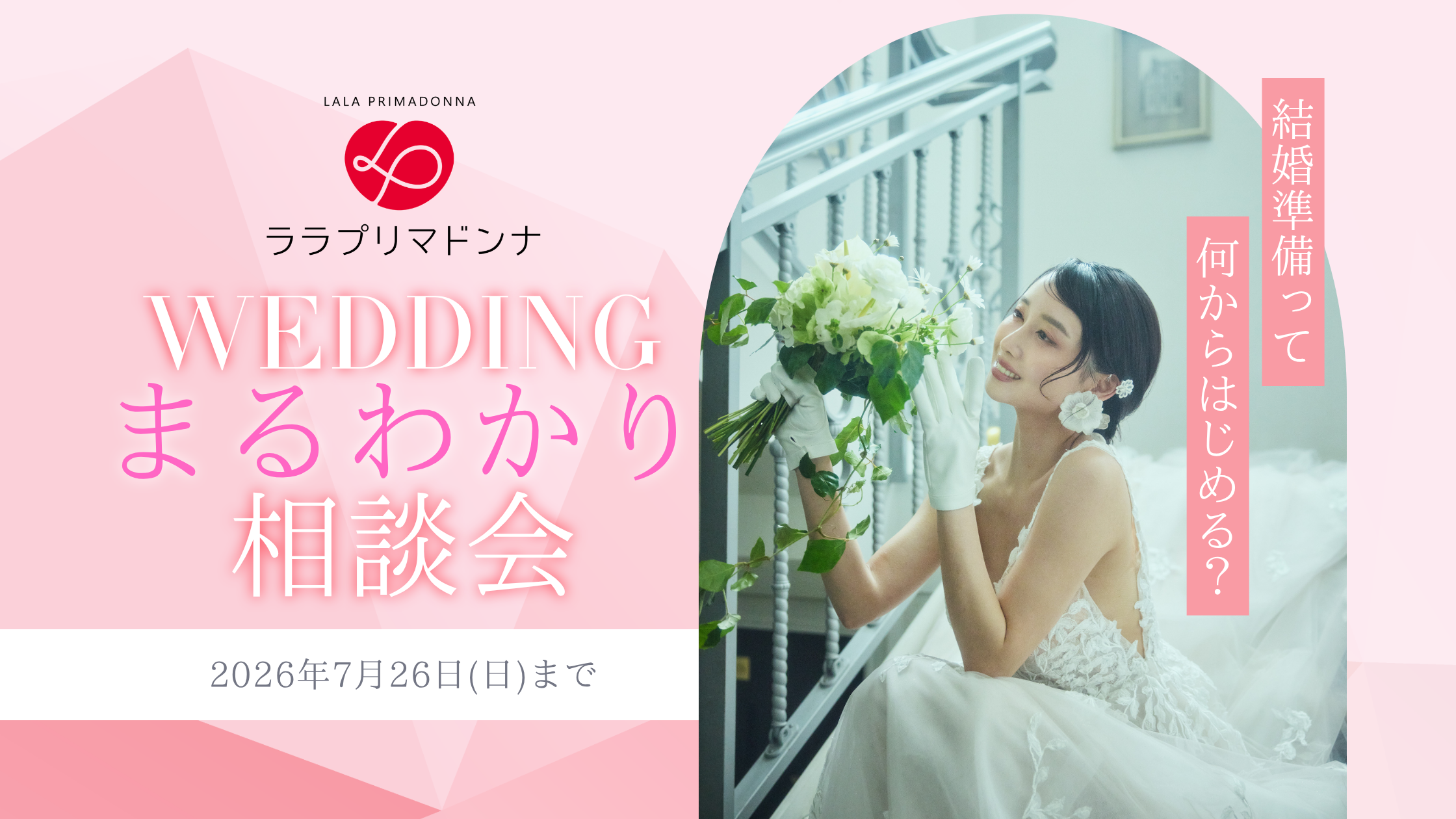【福井】結婚まるわかり相談会